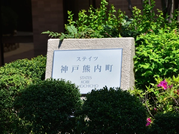ステイツ神戸熊内町