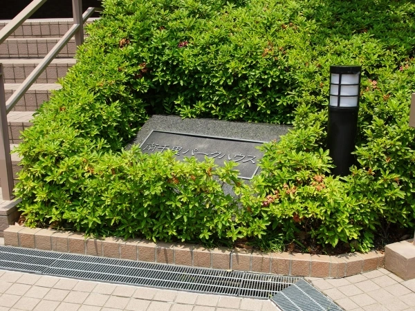 南千里パークハウス