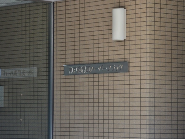 神戸海岸通ハーバーフラッツ