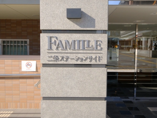 ファミール二条ステーションサイド