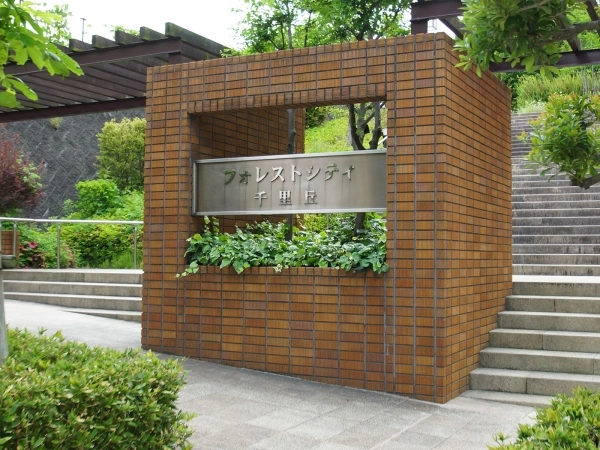 フォレストシティ千里丘