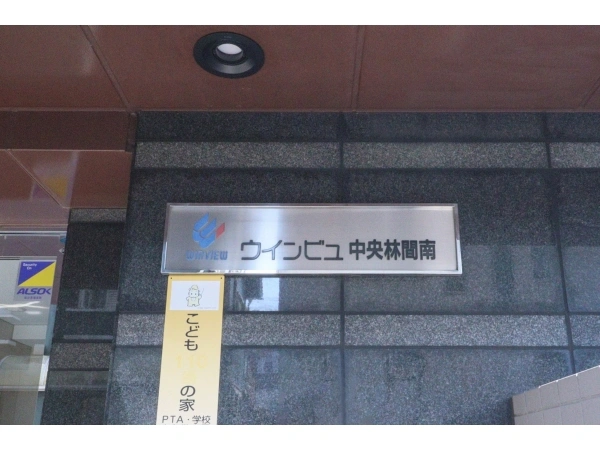 ウインビュ中央林間南