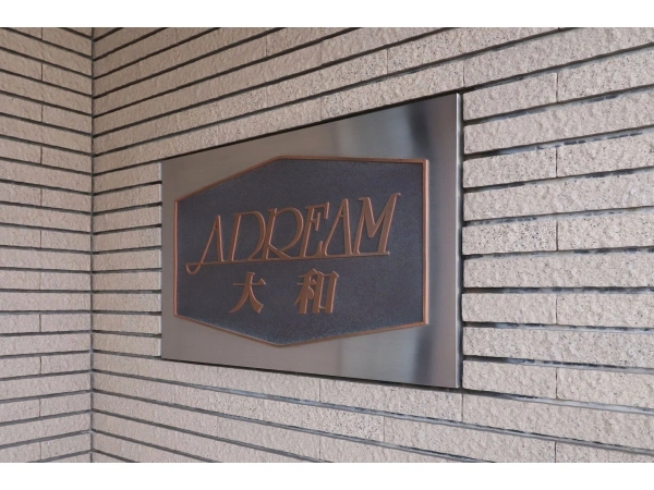 アドリーム大和