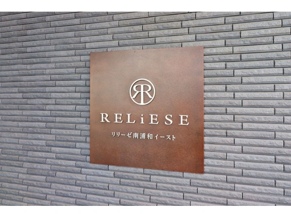 リリーゼ南浦和イースト