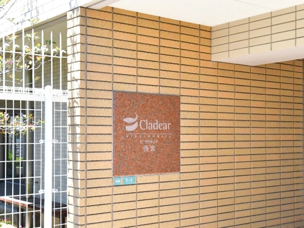 ディークラディア西宮