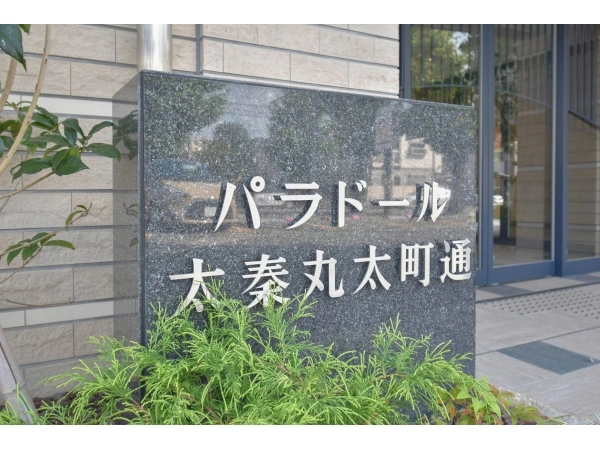 パラドール太秦丸太町通