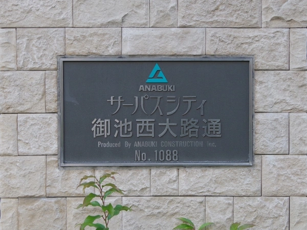 サーパスシティ御池西大路通