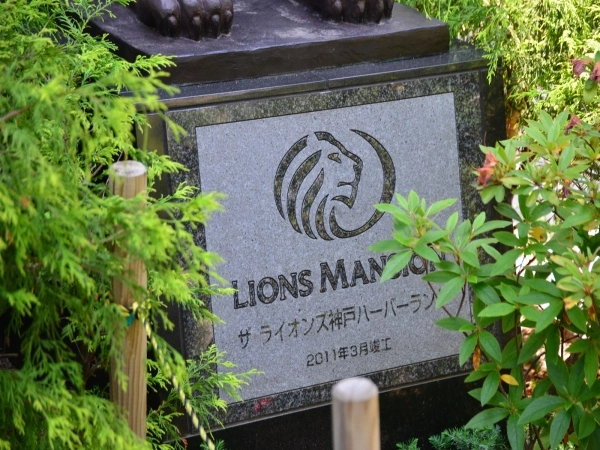 ザ・ライオンズ神戸ハーバーランド