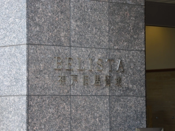 ベリスタ神戸旧居留地