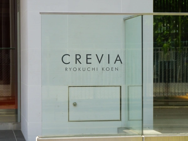 クレヴィア緑地公園