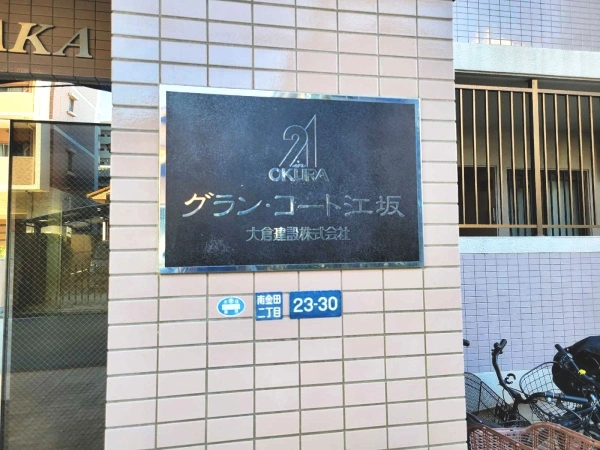 グラン・コート江坂