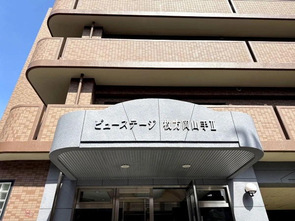 ビューステージ枚方・岡山手II