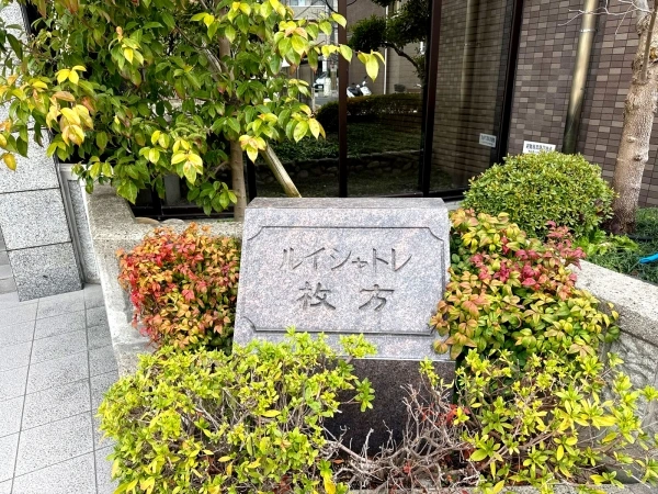 ルイシャトレ枚方