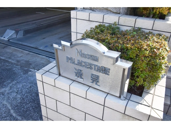 日神パレステージ逸見