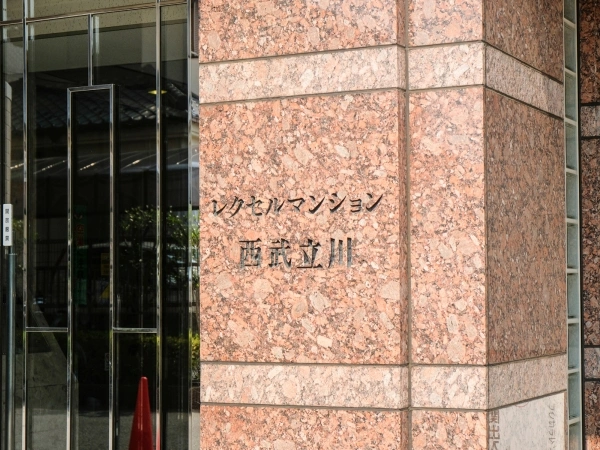 レクセルマンション西武立川