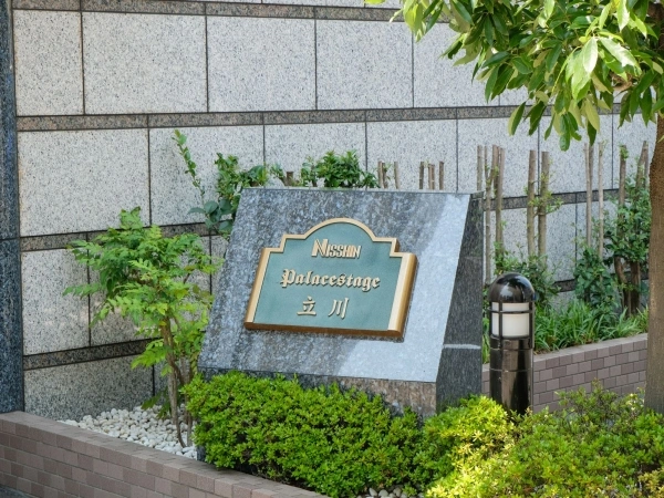 日神パレステージ立川
