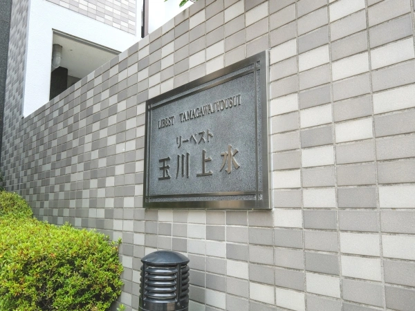リーベスト玉川上水