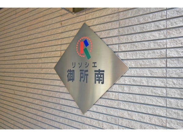 リソシエ御所南