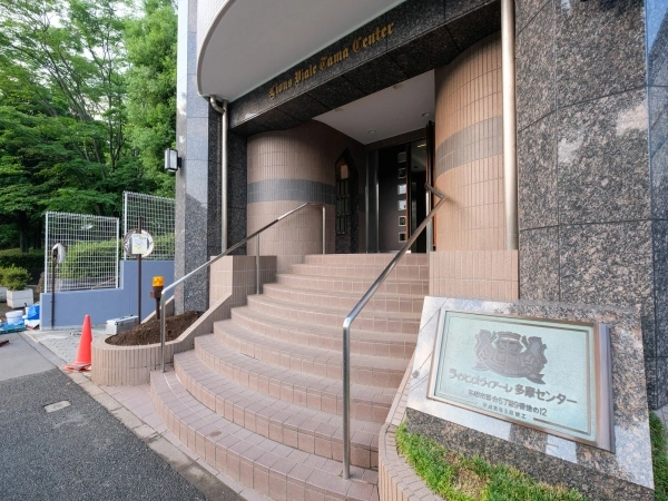 ライオンズヴァアーレ多摩センター