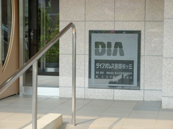 ダイアパレス聖蹟桜ケ丘