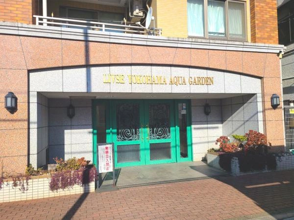 リブゼ横浜アクアガーデン