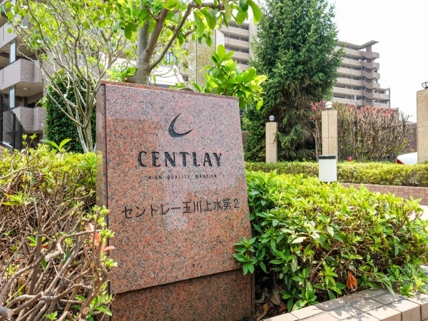 セントレー玉川上水第2
