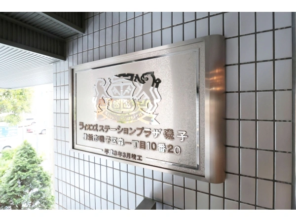 ライオンズステーションプラザ磯子