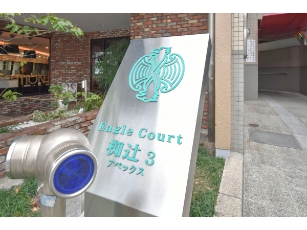 イーグルコート椥辻3　アペックス