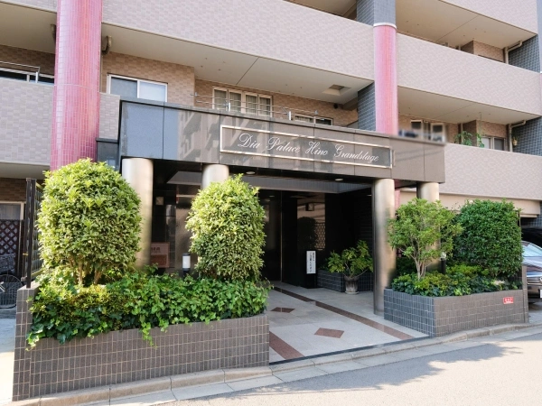 ダイアパレス日野グランステージ