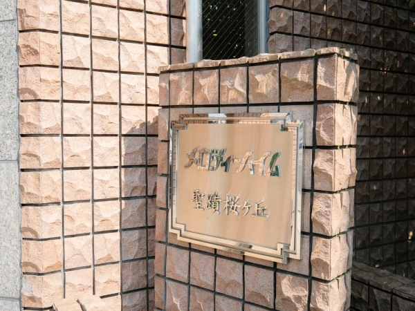メロディーハイム聖蹟桜ケ丘