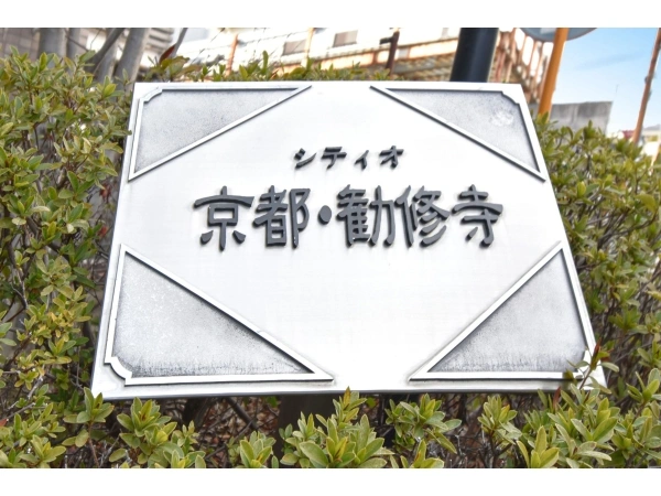 シティオ京都・勧修寺