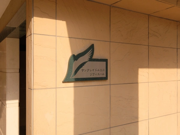 サンクレイドル立川リヴィエール