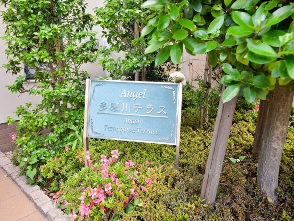 エンゼル多摩川テラス