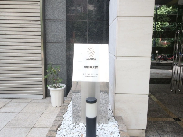 グラーサ本郷東大前