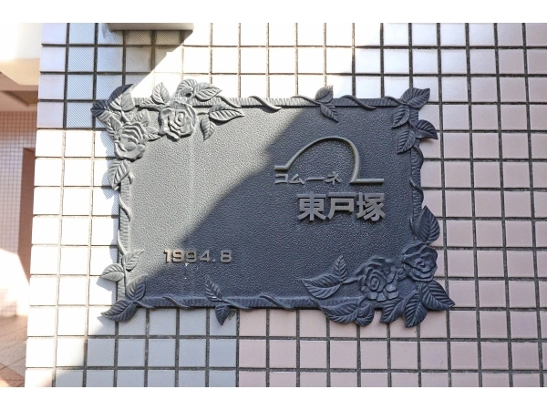 コムーネ東戸塚
