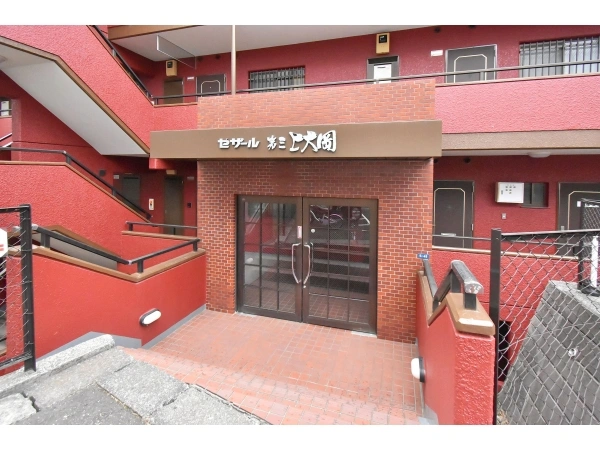 セザール第三上大岡
