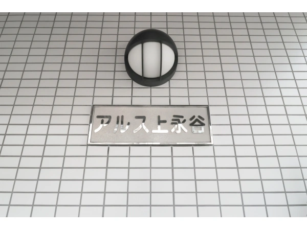東急ドエルアルス上永谷