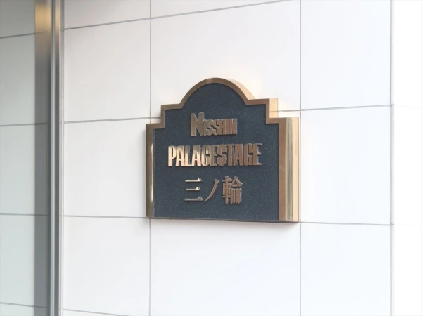 パレステージ三ノ輪