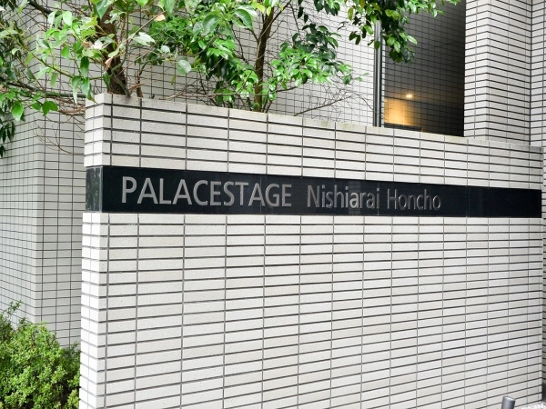 日神パレステージ西新井本町