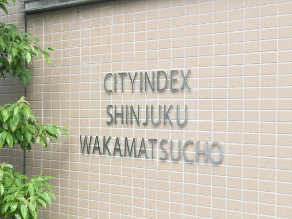 シティインデックス新宿若松町