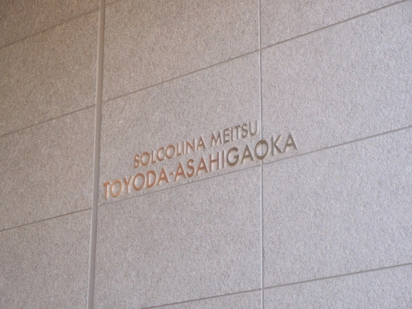 ソルコリーナメイツ豊田旭が丘