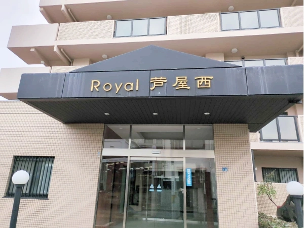 ロワイヤル芦屋西