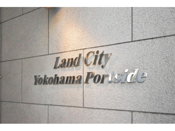 ランドシティ横濱ポートサイド