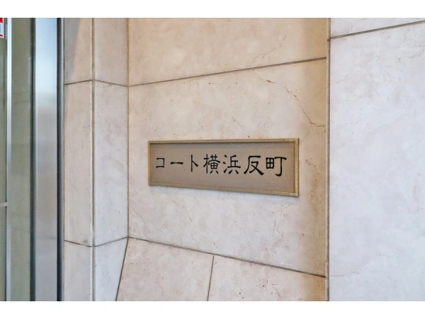 コート横浜反町