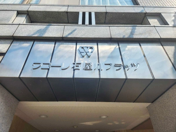 ワコーレ石屋川フラッツ