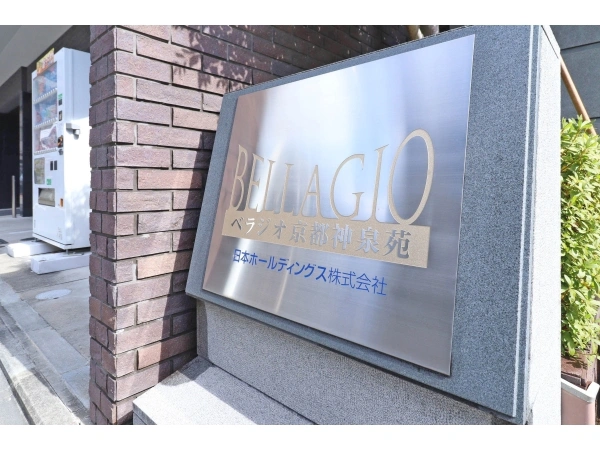 ベラジオ京都神泉苑