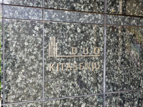 デュオ北千住