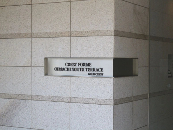 クレストフォルム大井町サウステラス