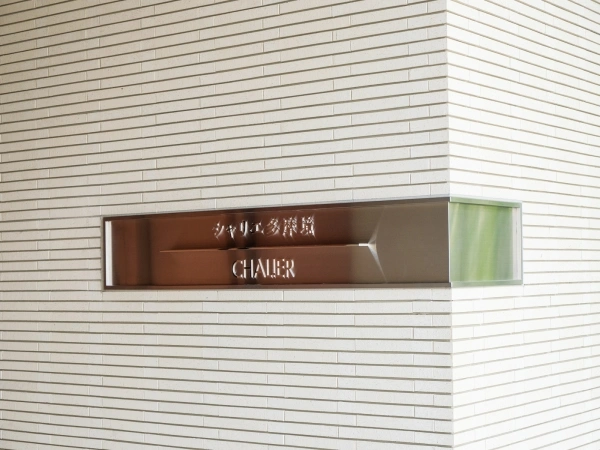 シャリエ多摩境
