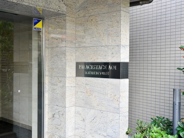 パレステージ青井ナチュラコート